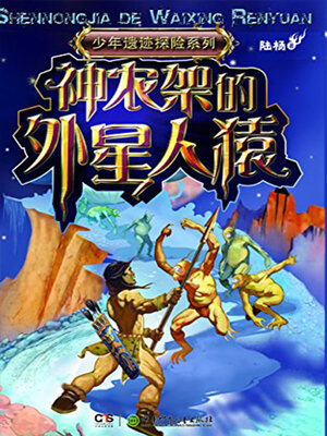 cover image of The Youth's Relics Exploration